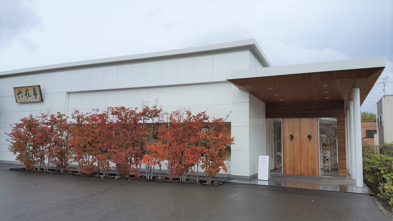 札幌市北区 六花亭 新川店 が10月31日で閉店 現在 新店舗 札幌北店 を建設中です 号外net 札幌市北区