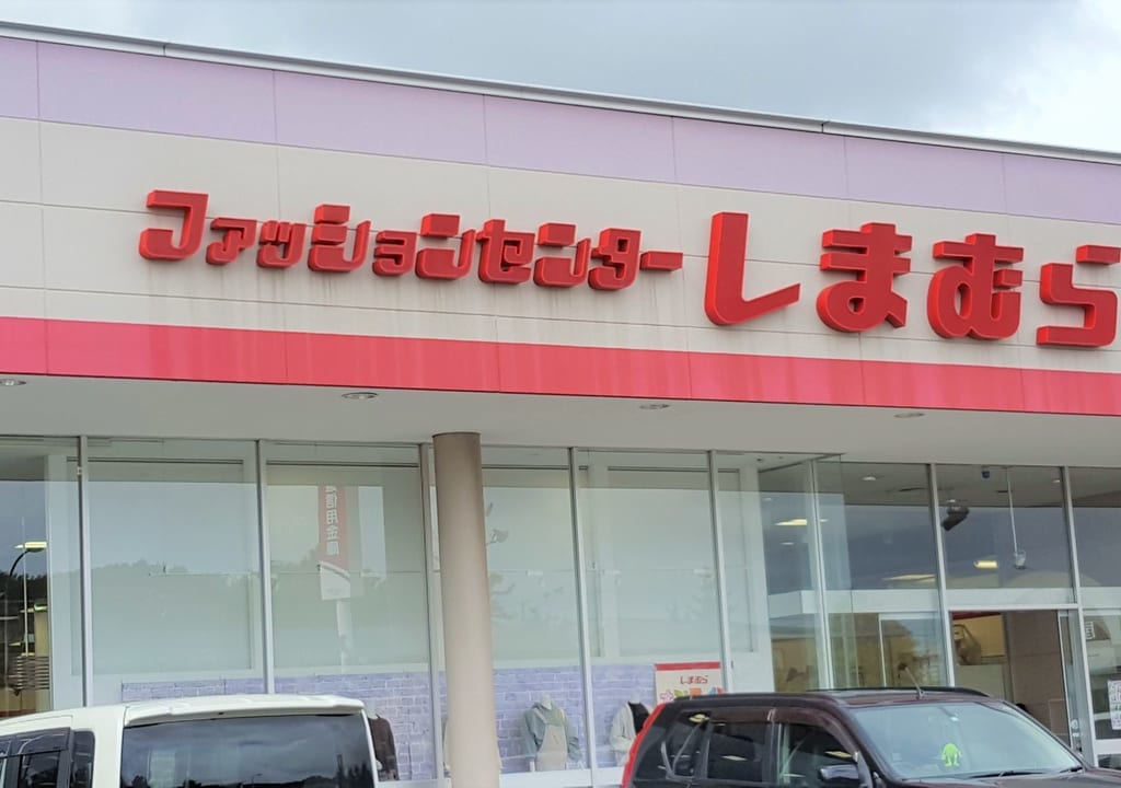 しまむら篠路店