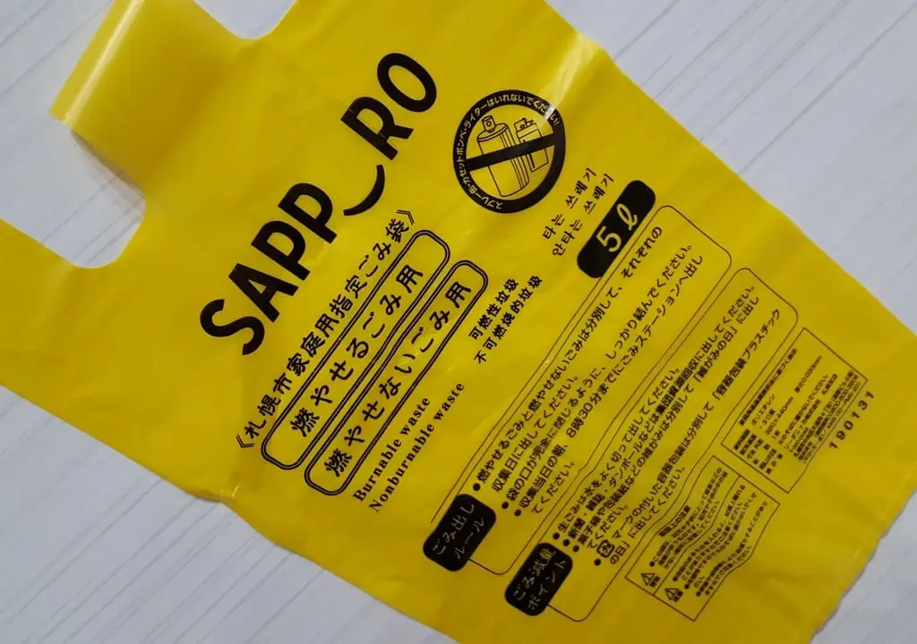 札幌市の有料ごみ袋