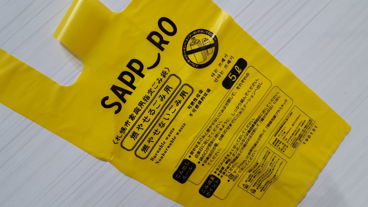 好評新品札幌市ゴミ袋 10ℓ70袋 日用品/生活雑貨