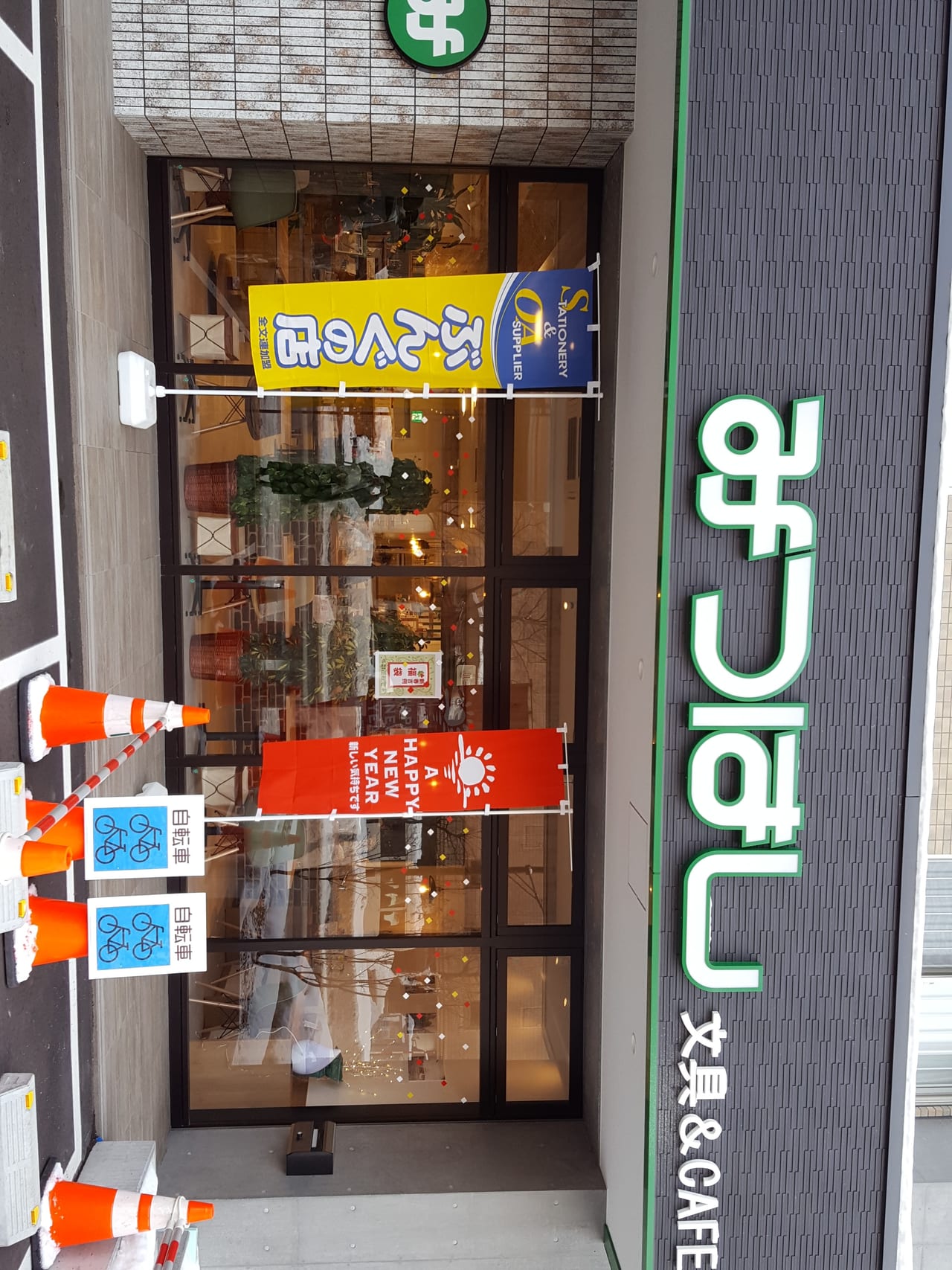 札幌市北区 年リニューアルの 文具のみつはし を初訪問 イマドキなおしゃれ空間でありながら どこか懐かしさもある素敵なカフェ ステーショナリー店です 号外net 札幌市北区