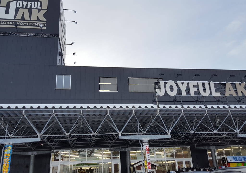 ジョイフルエーケー屯田店