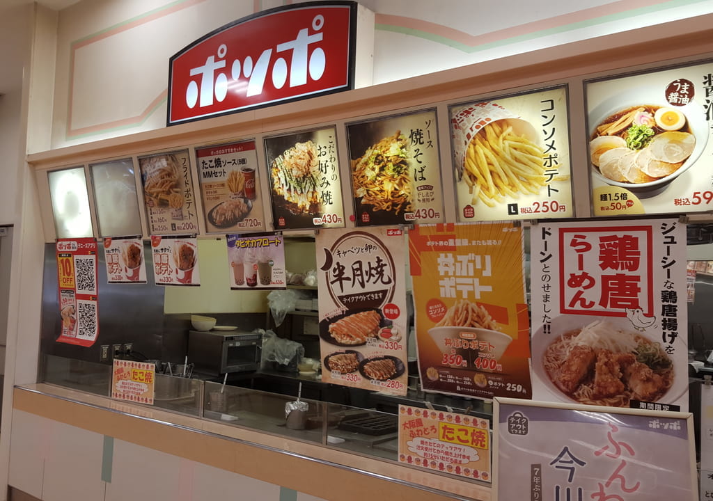 ポッポ屯田店