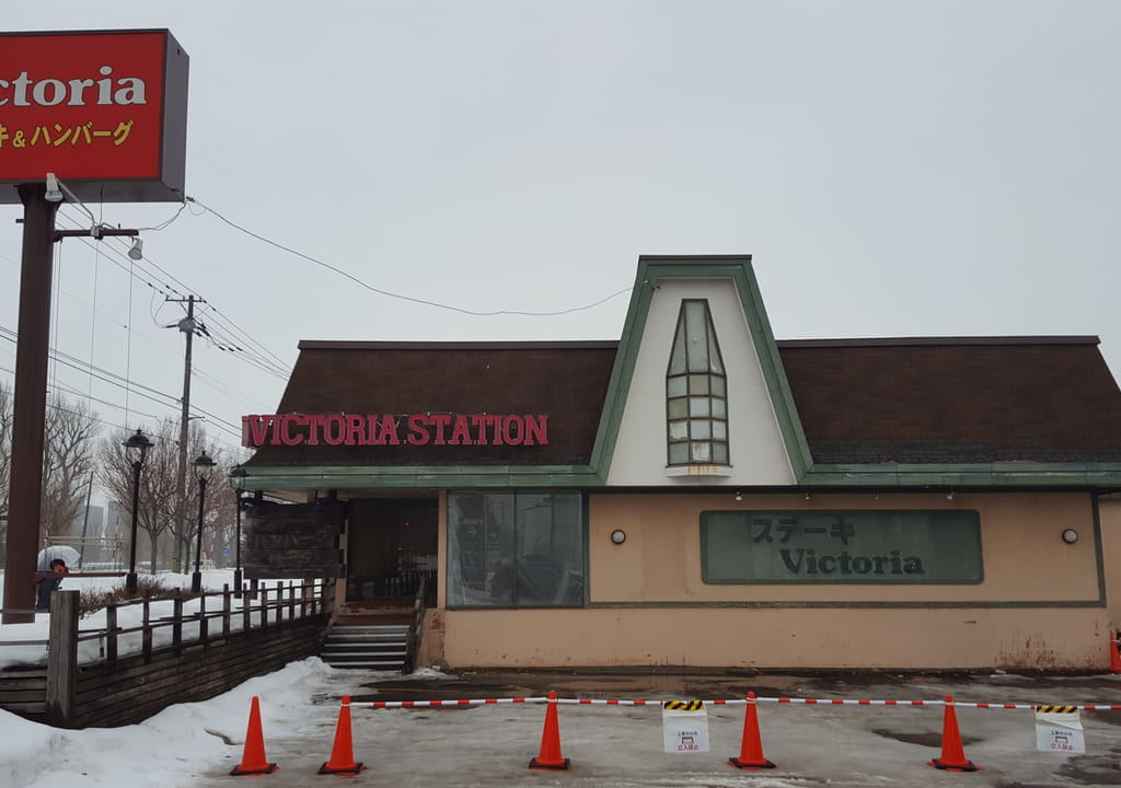 ヴィクトリアステーション篠路店