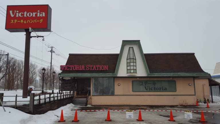 ヴィクトリアステーション篠路店