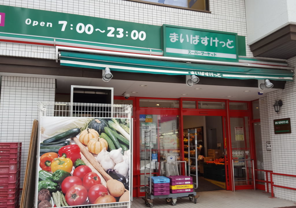 まいばすけっと北23条西５丁目店