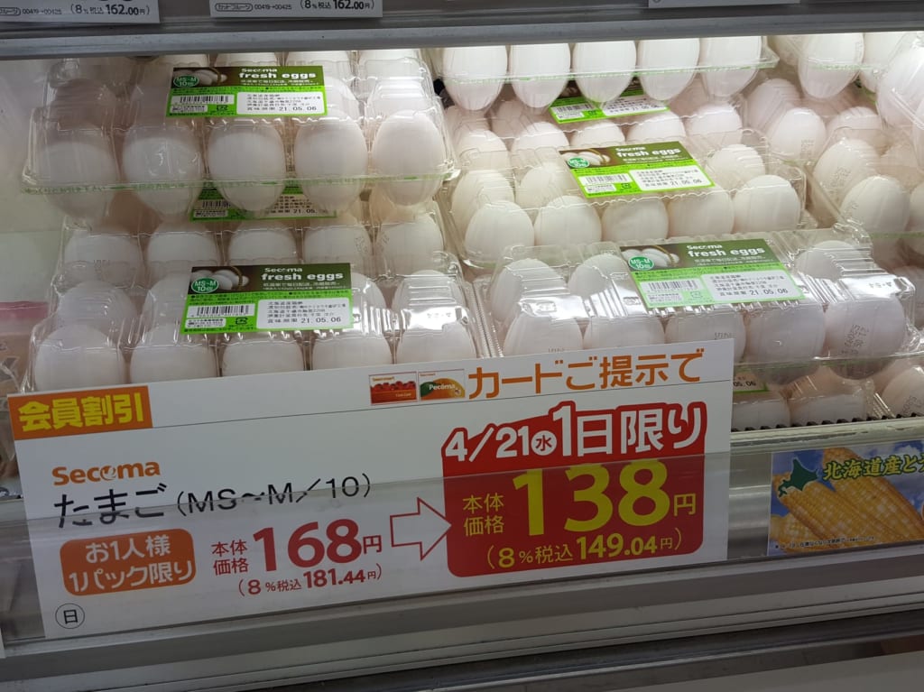 セコマのたまご