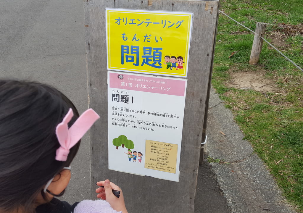 オリエンテーリング
