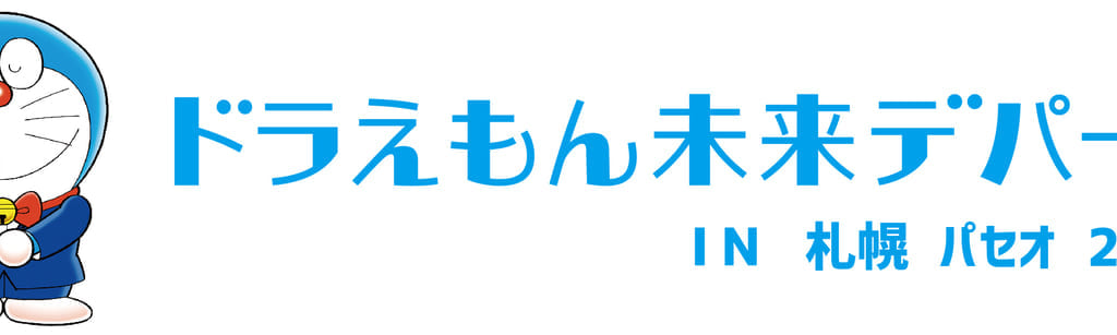 ドラえもん