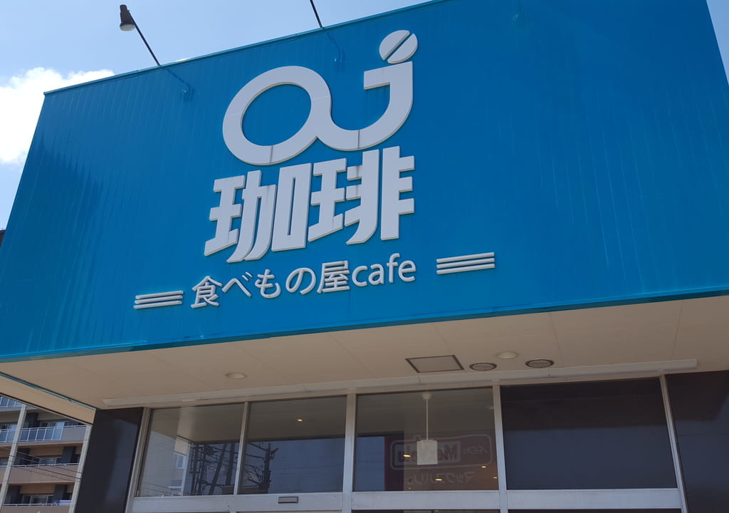 oj珈琲