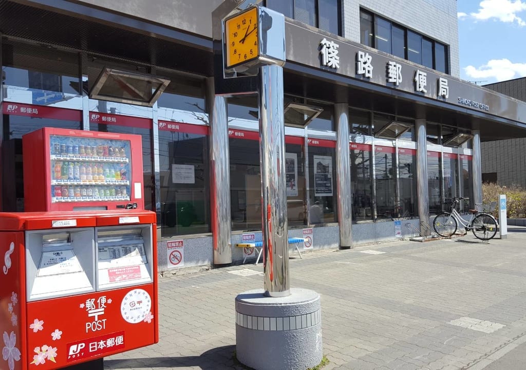 篠路郵便局