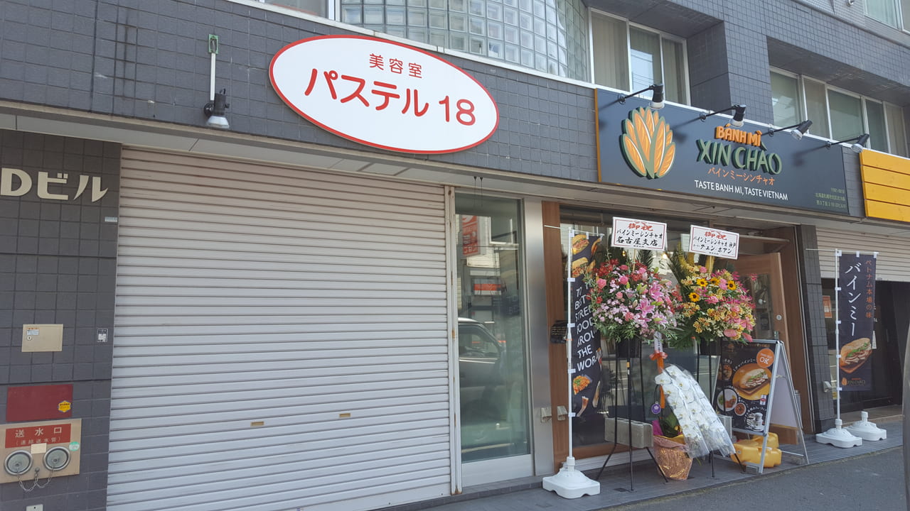 札幌市北区 ベトナム名物料理を楽しめる人気店 バインミーシンチャオ が北18条にオープン 一度食べたらやみつきになるかも 号外net 札幌市北区