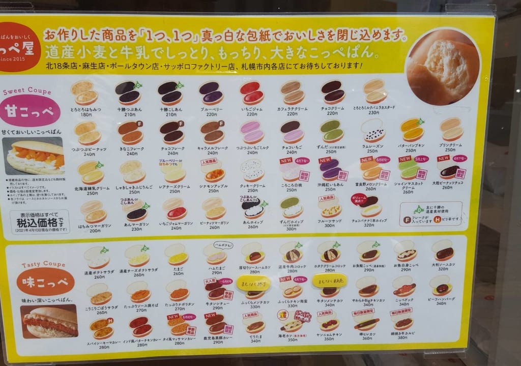 こっぺ屋