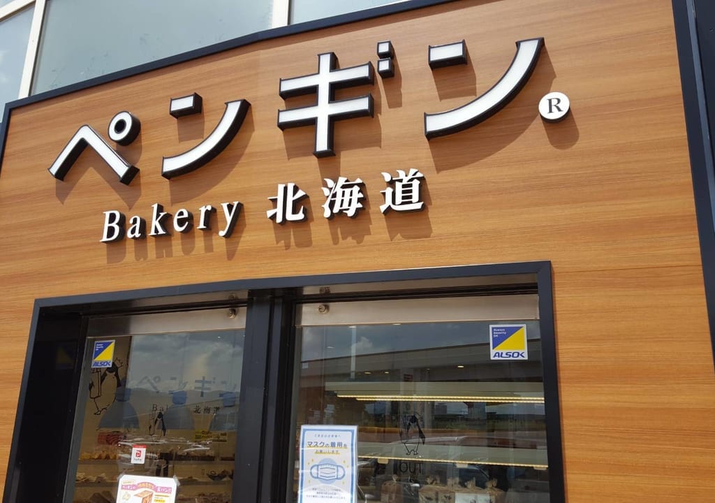 ペンギンベーカリー新川店