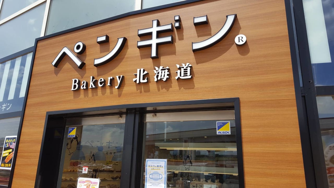 ペンギンベーカリー新川店