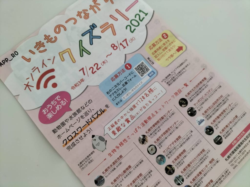 クイズラリー