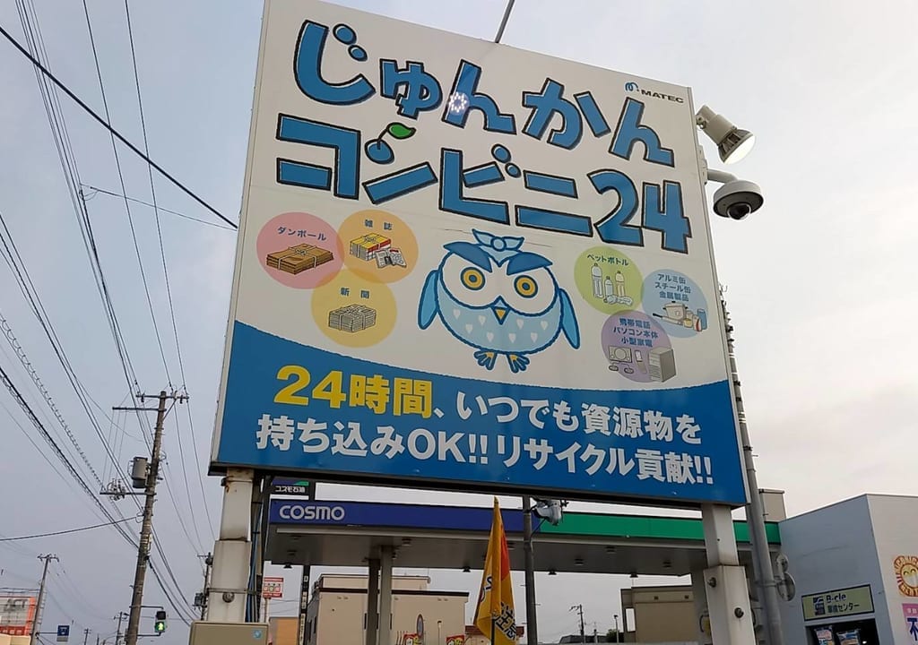 じゅんかん