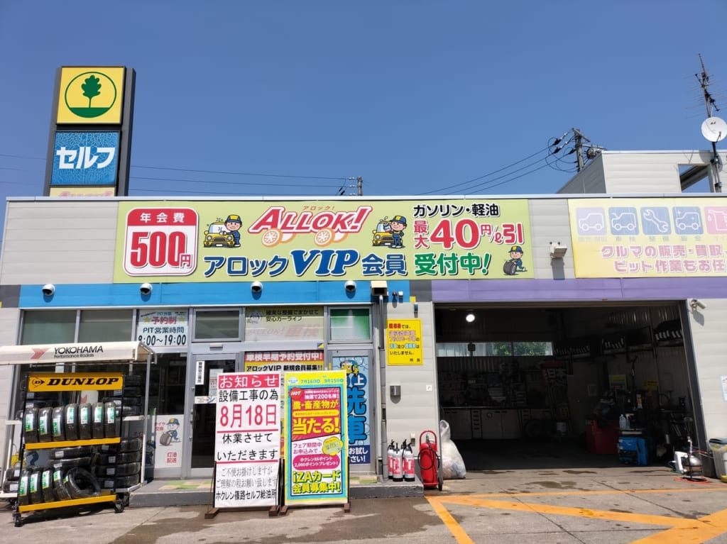 ホクレンSS
