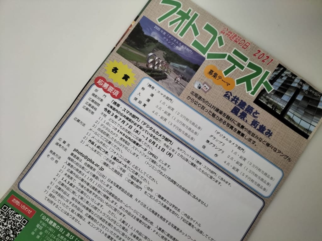 フォトコンテスト