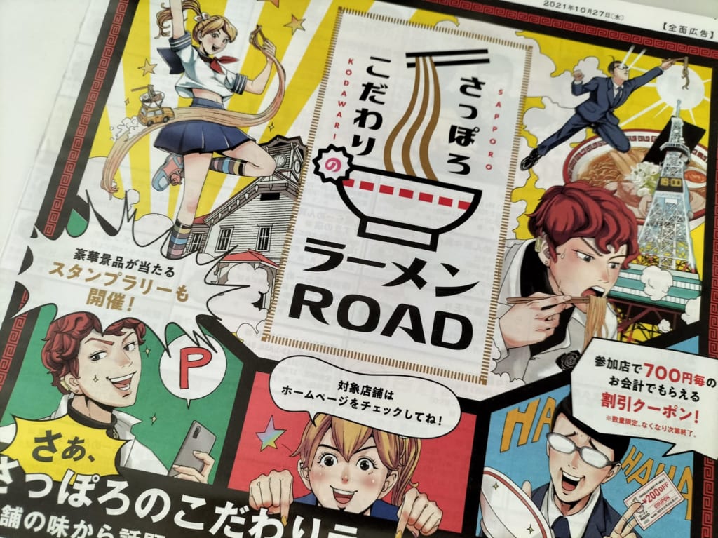 ラーメンROAD