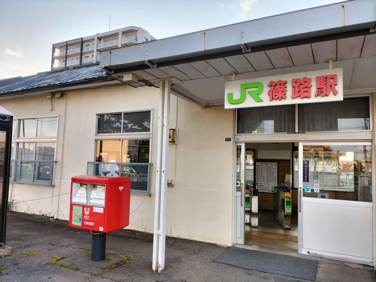 JR篠路駅