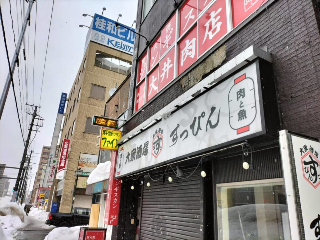 居酒屋冨士山