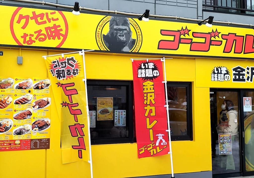 ゴーゴーカリー