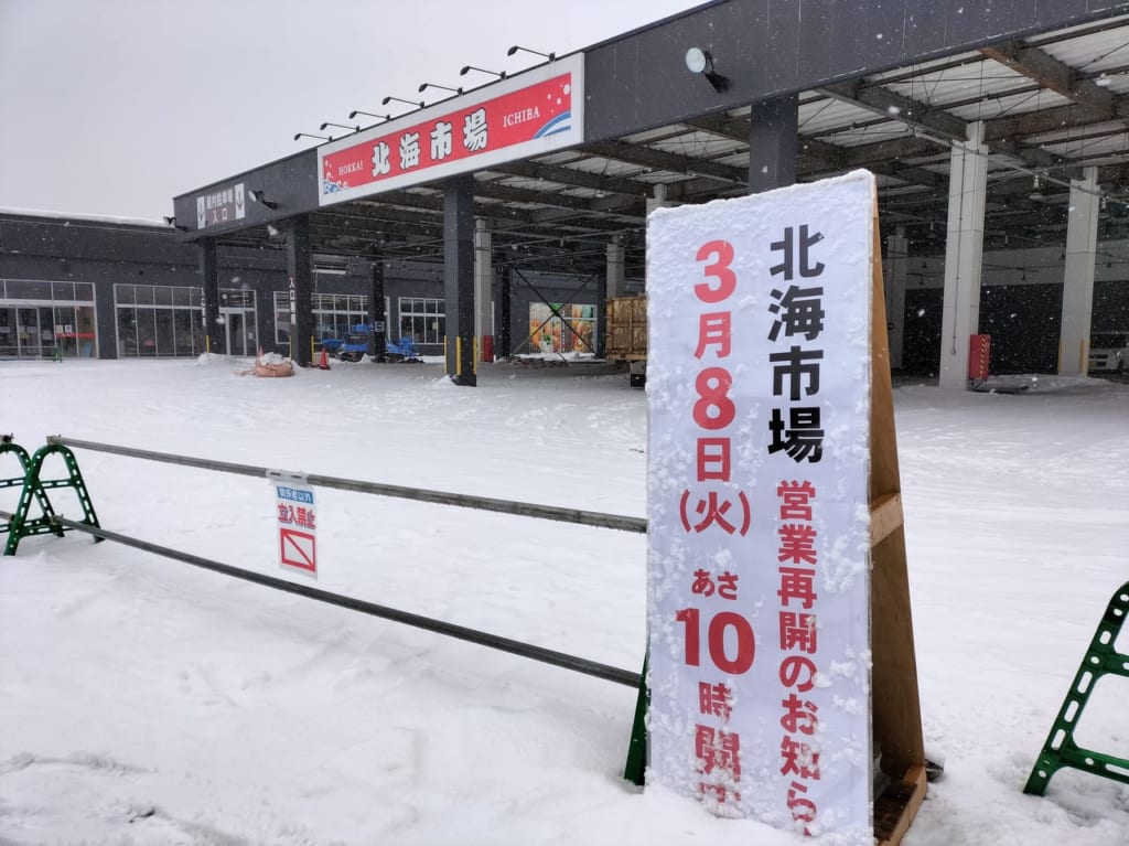 北海市場の営業再開