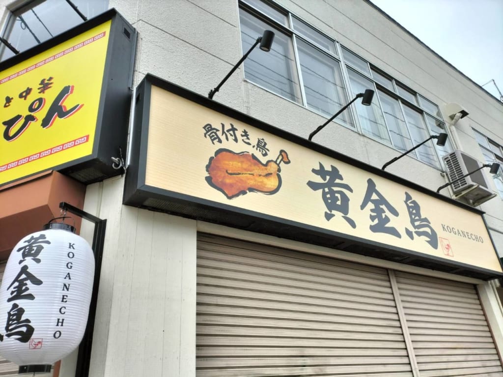 黄金鳥