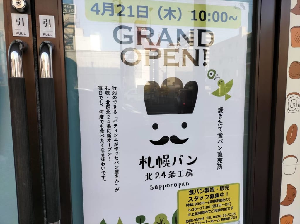 札幌パン