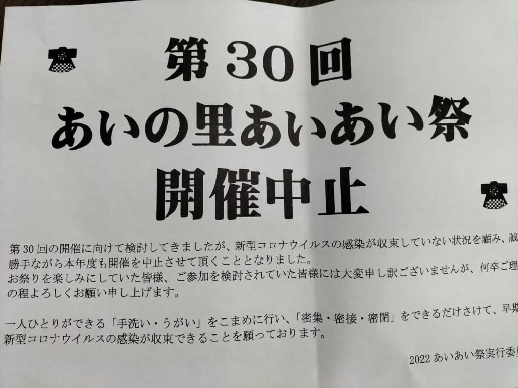 あいの里あいあい祭り