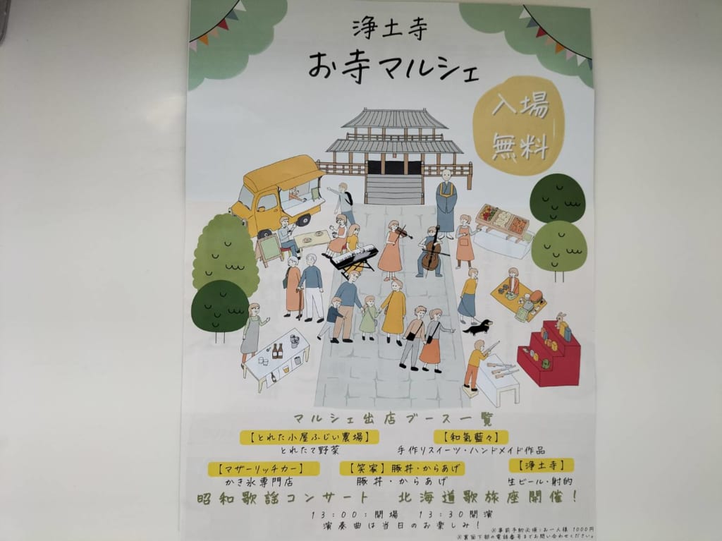 お寺マルシェ