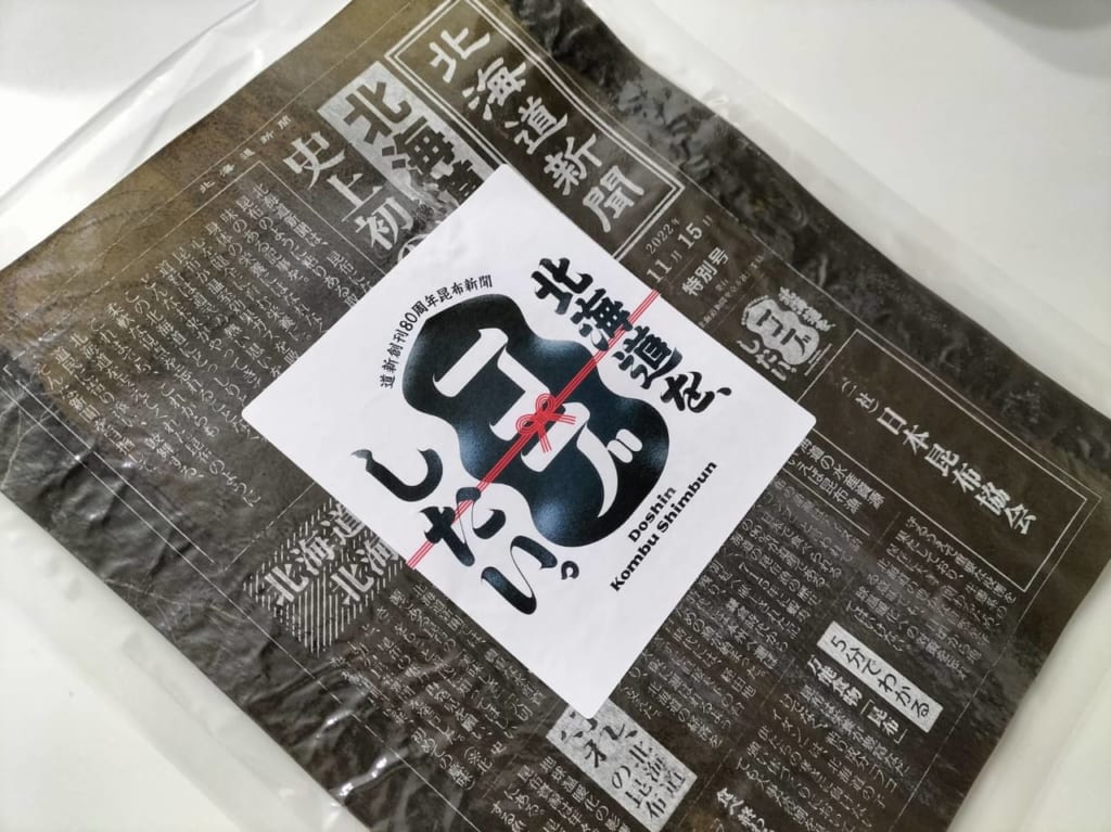 北海道新聞