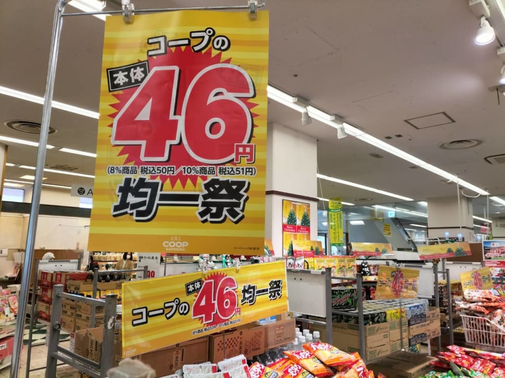 コープさっぽろ