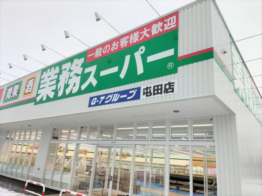 業務スーパー