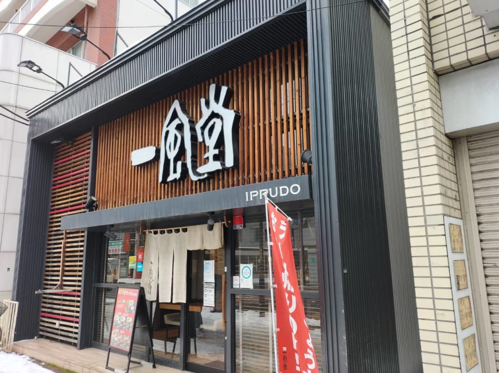 一風堂