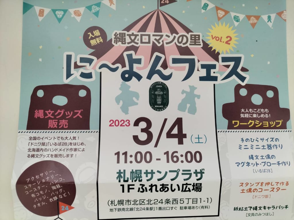 にーよんフェス