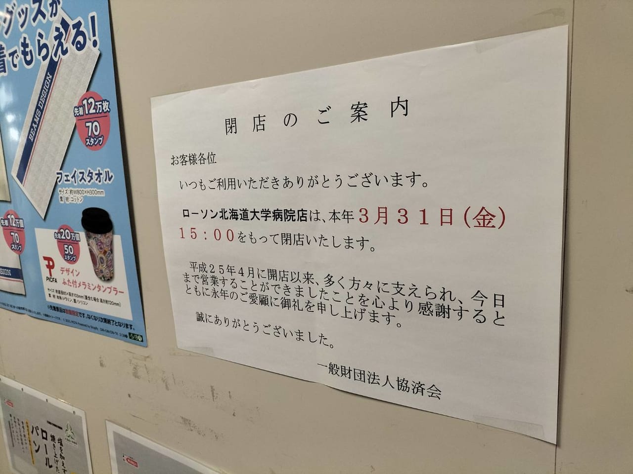 札幌市北区】「北海道大学病院」にセブン-イレブンができるだけでなく