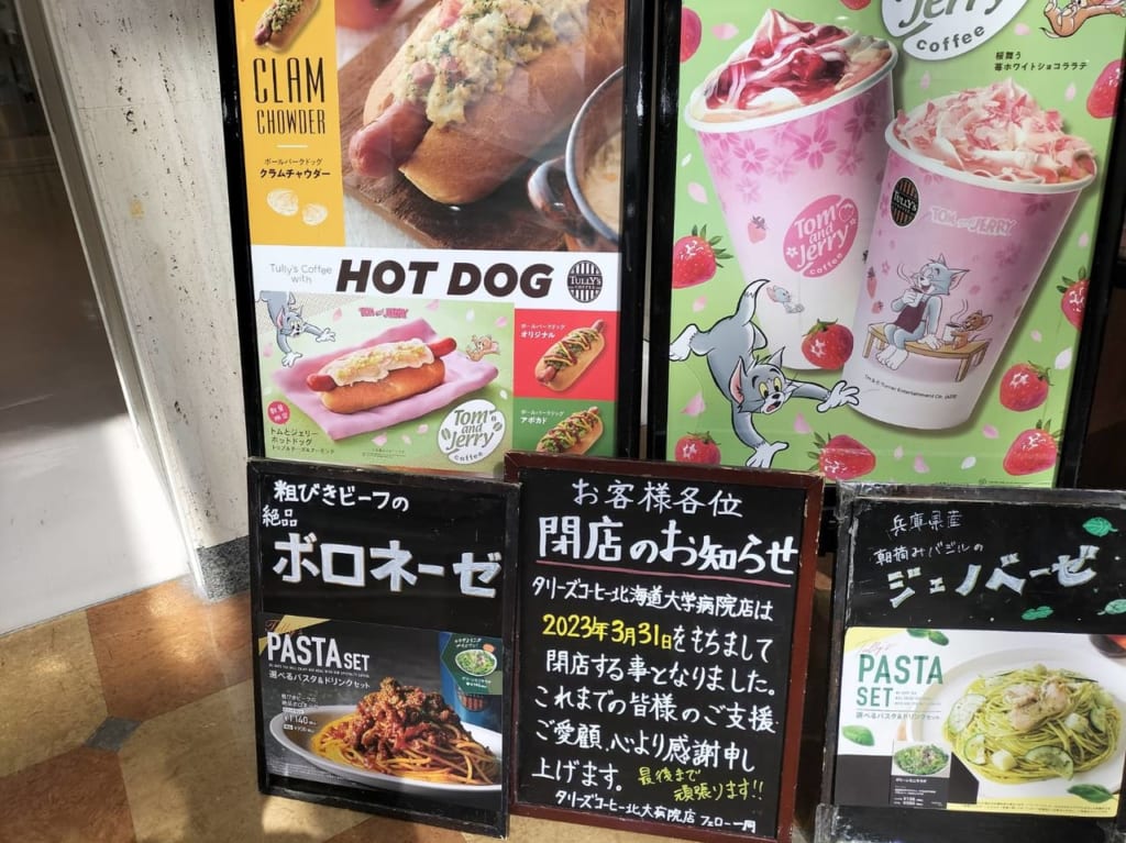 北海道大学病院