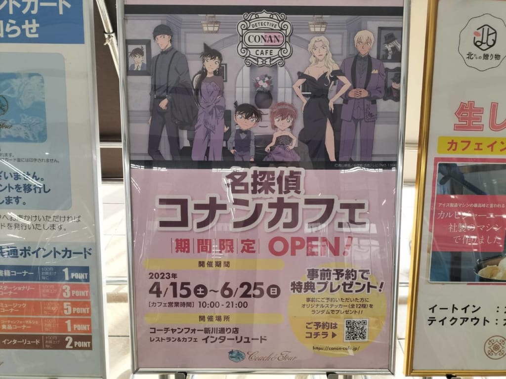 コナンカフェ