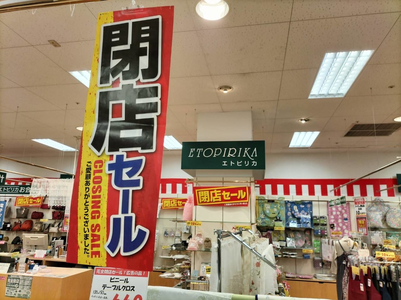 エトピリカ屯田店