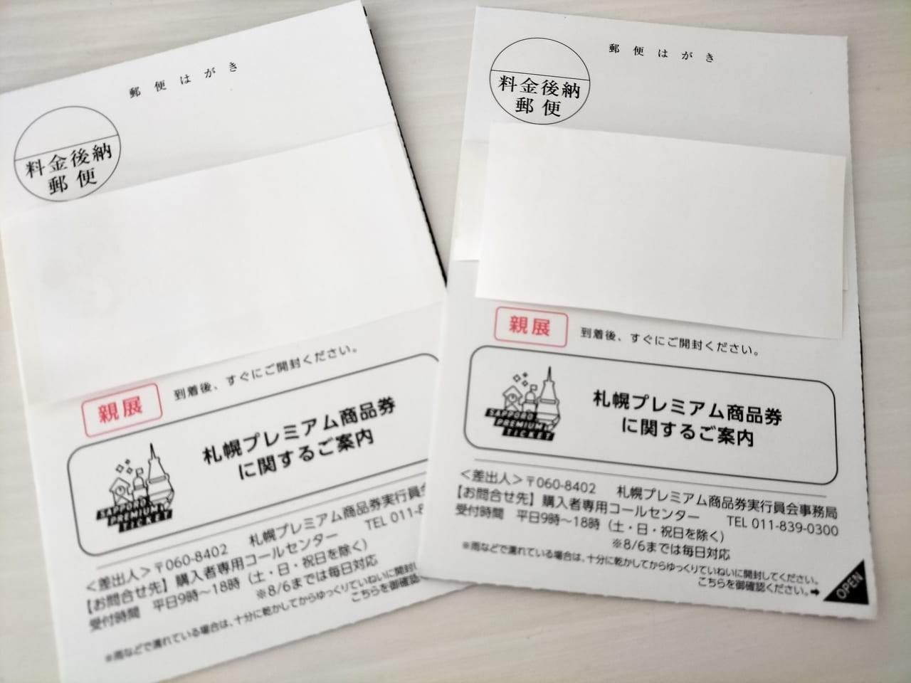 札幌市】「札幌プレミアム商品券」の購入引換券、届いていますか？ローソンで引き換える際は、時間に余裕をもって行くのがベター！ | 号外NET 札幌市北区