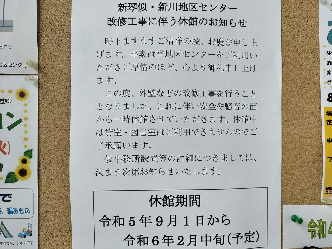 新川新琴似地区センター