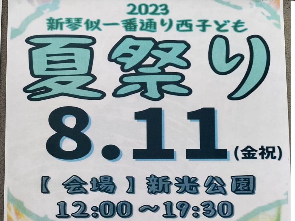 新琴似夏祭り