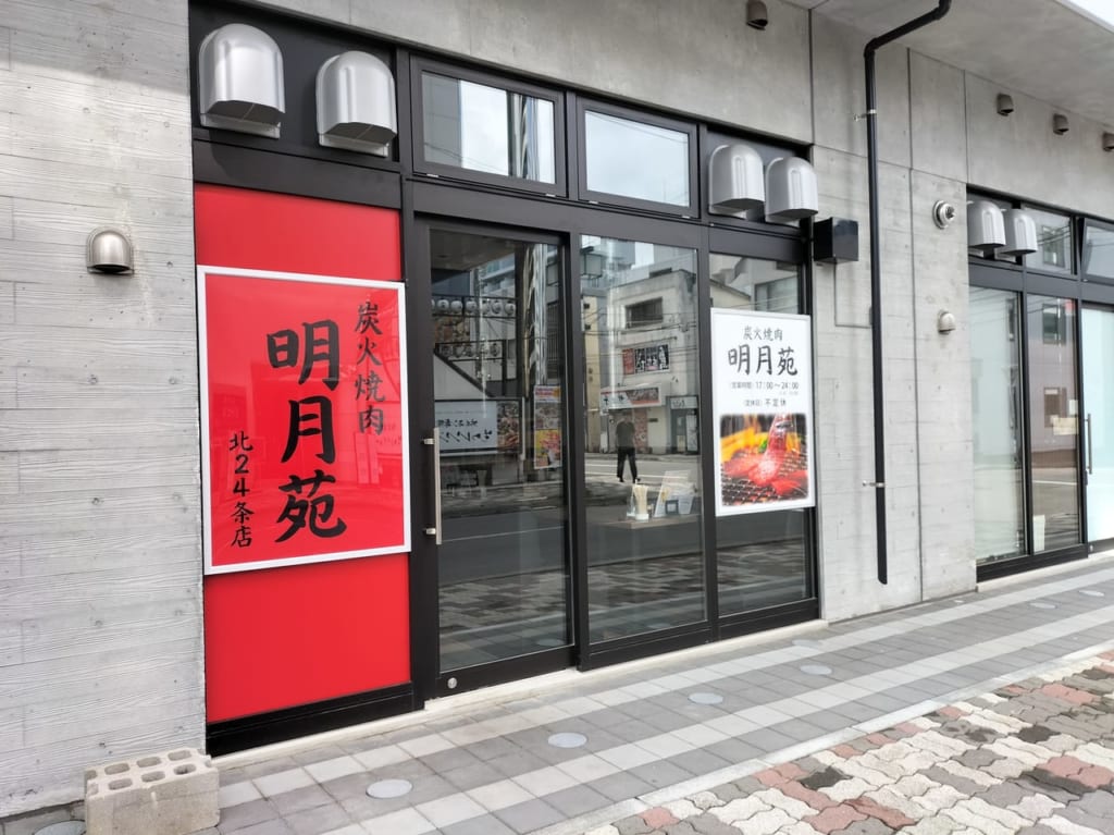 明月苑