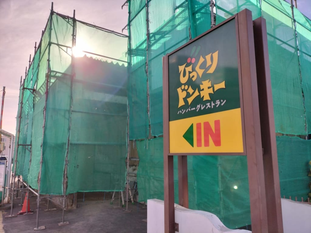 びっくりドンキー