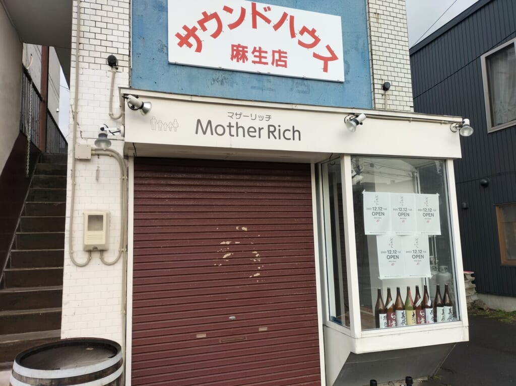 マザーリッチ