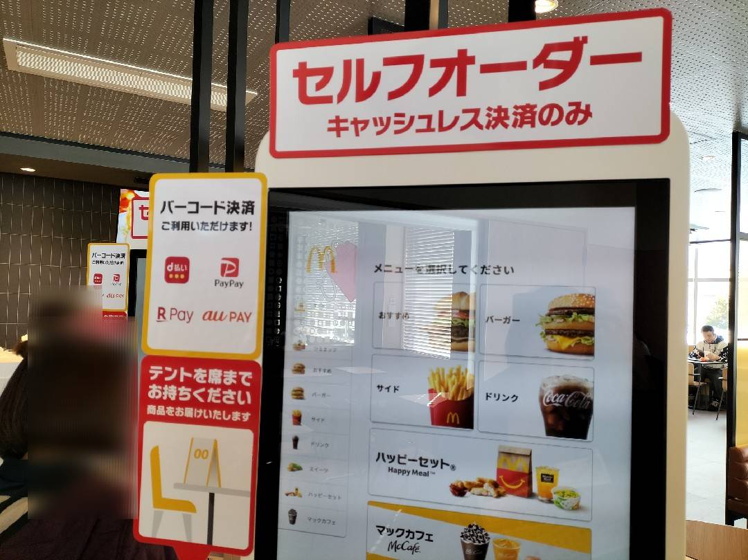 マクドナルド太平6条店