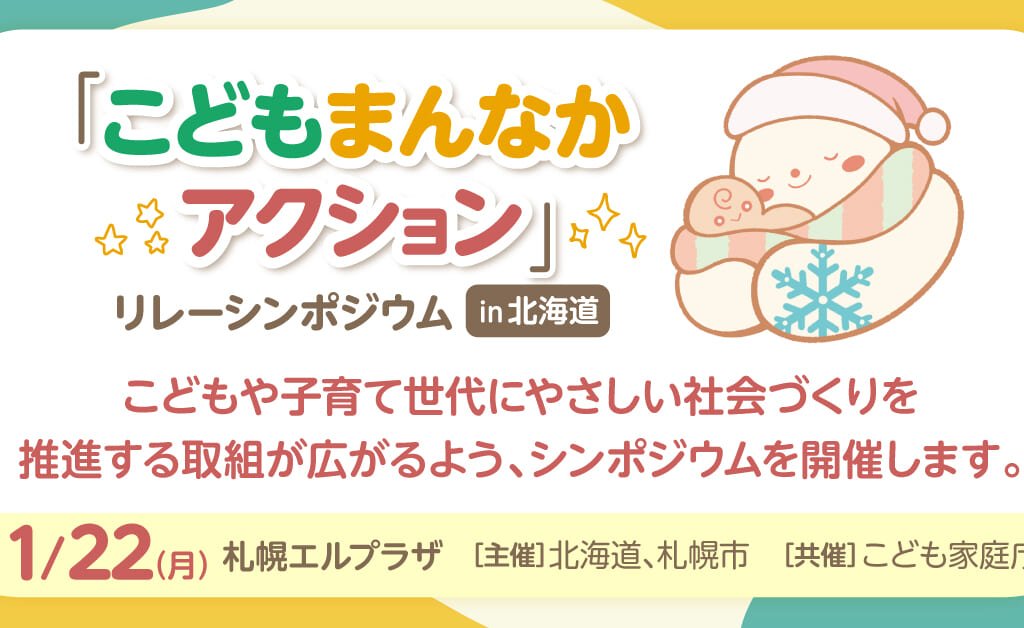 こどもまんなかアクション