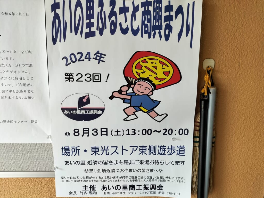 あいの里ふるさと